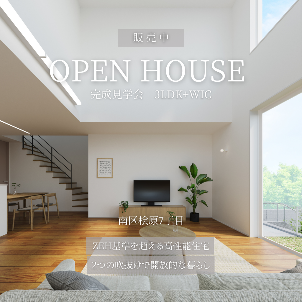 建売住宅｜ZEHを超える高性能、2つの吹抜けで開放的な暮らし